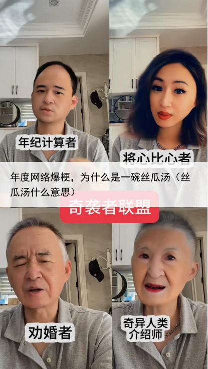 年度网络爆梗，为什么是一碗丝瓜汤（丝瓜汤什么意思）