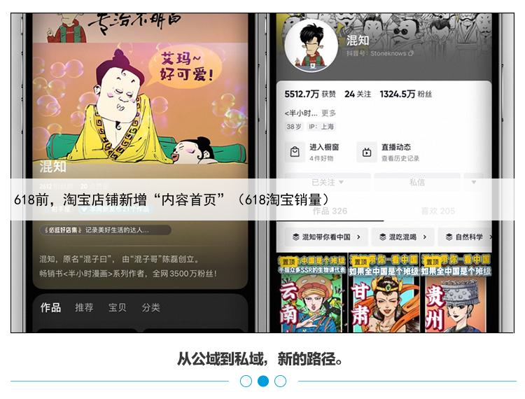 618前,淘宝店铺新增“内容首页”(618淘宝销量)