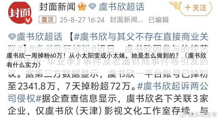 虞书欣一周掉粉60万！从小太阳变成小太妹，她是怎么做到的？（虞书欣有什么实力）