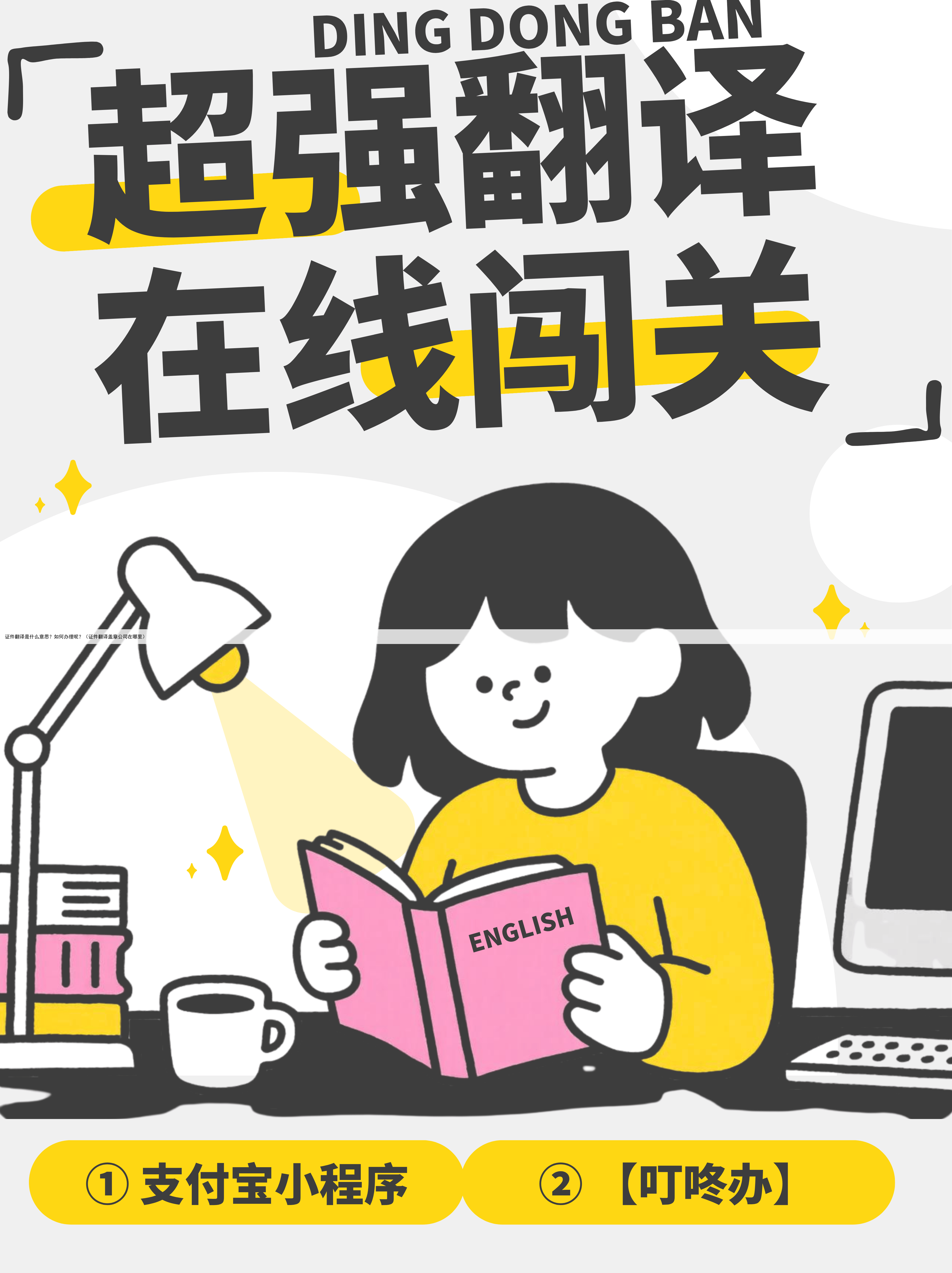 证件翻译是什么意思？如何办理呢？（证件翻译盖章公司在哪里）