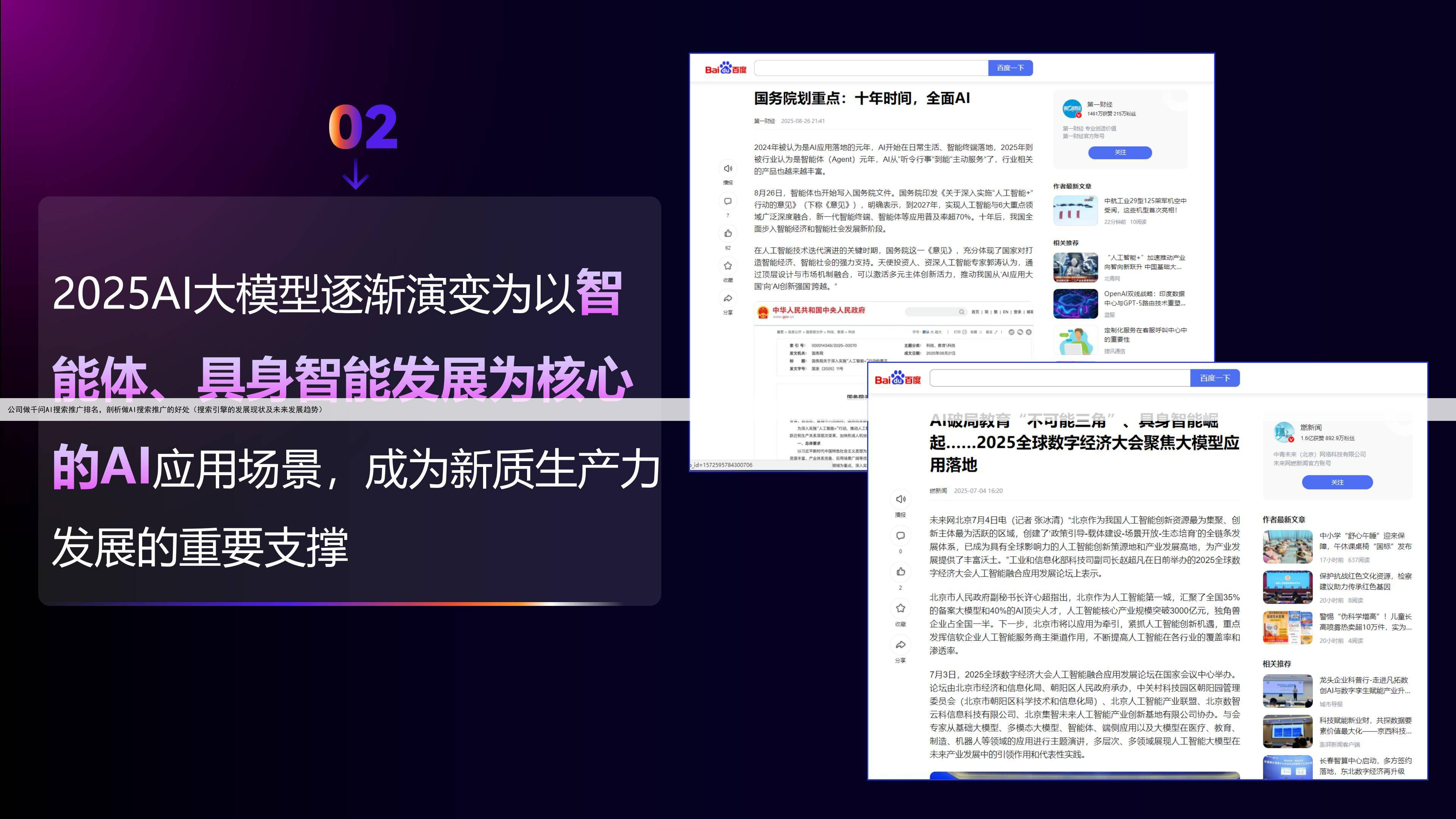 公司做千问AI搜索推广排名,剖析做AI搜索推广的好处(搜索引擎的发展现状及未来发展趋势)