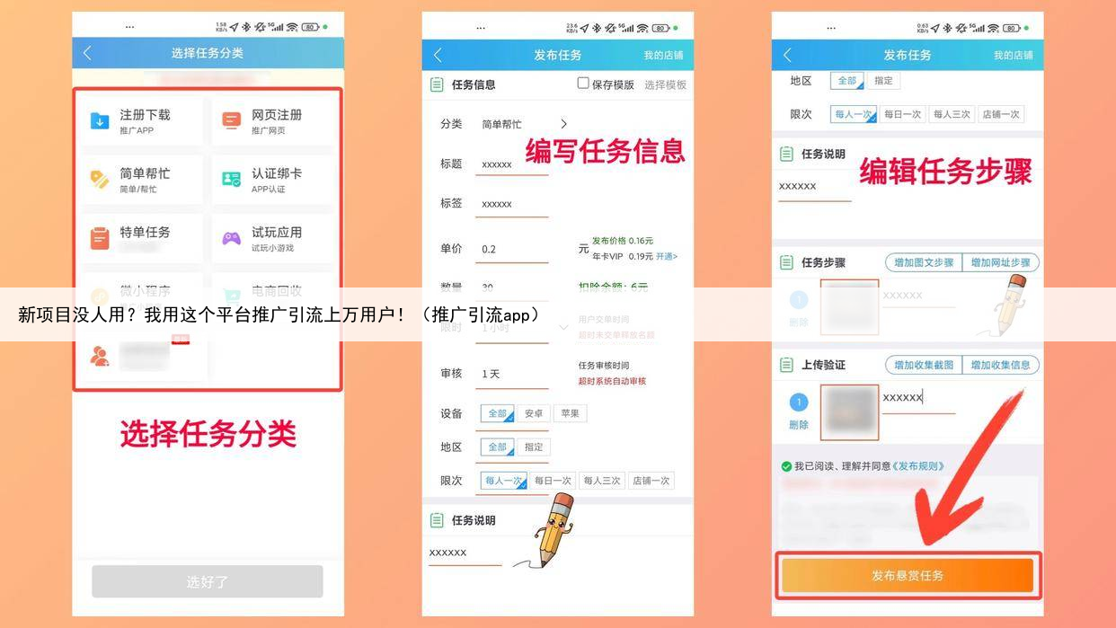 新项目没人用？我用这个平台推广引流上万用户！（推广引流app）