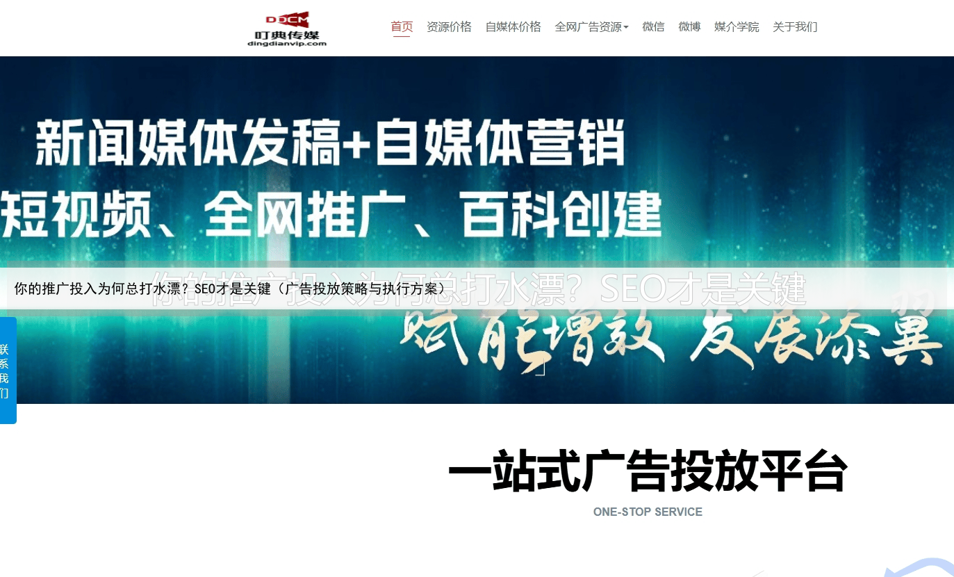 你的推广投入为何总打水漂？SEO才是关键（广告投放策略与执行方案）