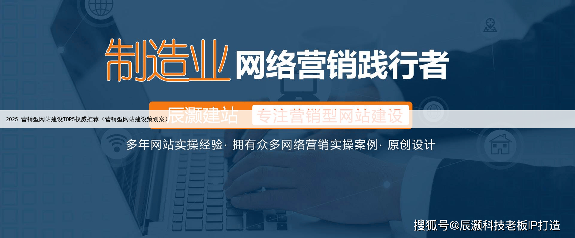 2025 营销型网站建设TOP5权威推荐（营销型网站建设策划案）