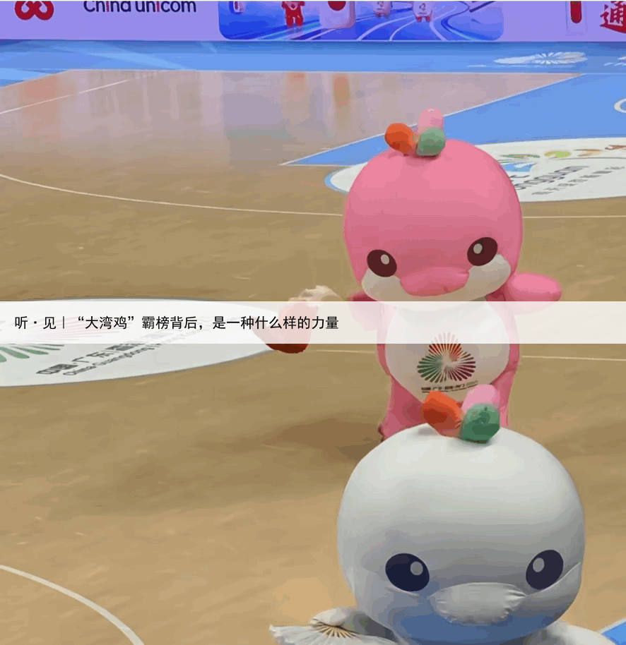 听·见︱“大湾鸡”霸榜背后，是一种什么样的力量