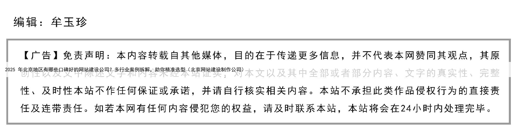 2025 年北京地区有哪些口碑好的网站建设公司？多行业案例拆解，助你精准选型（北京网站建设制作公司）