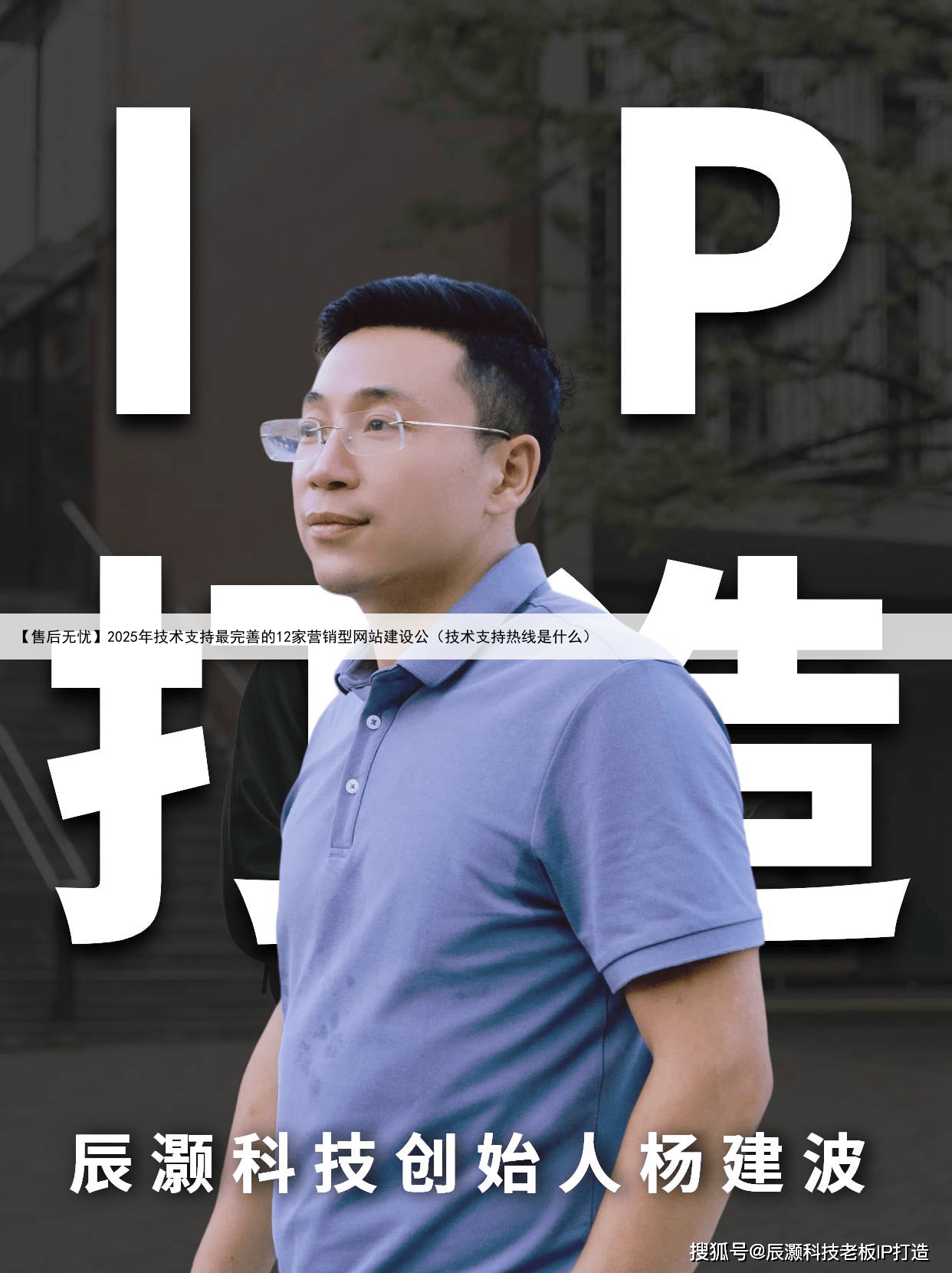 【售后无忧】2025年技术支持最完善的12家营销型网站建设公(技术支持热线是什么)