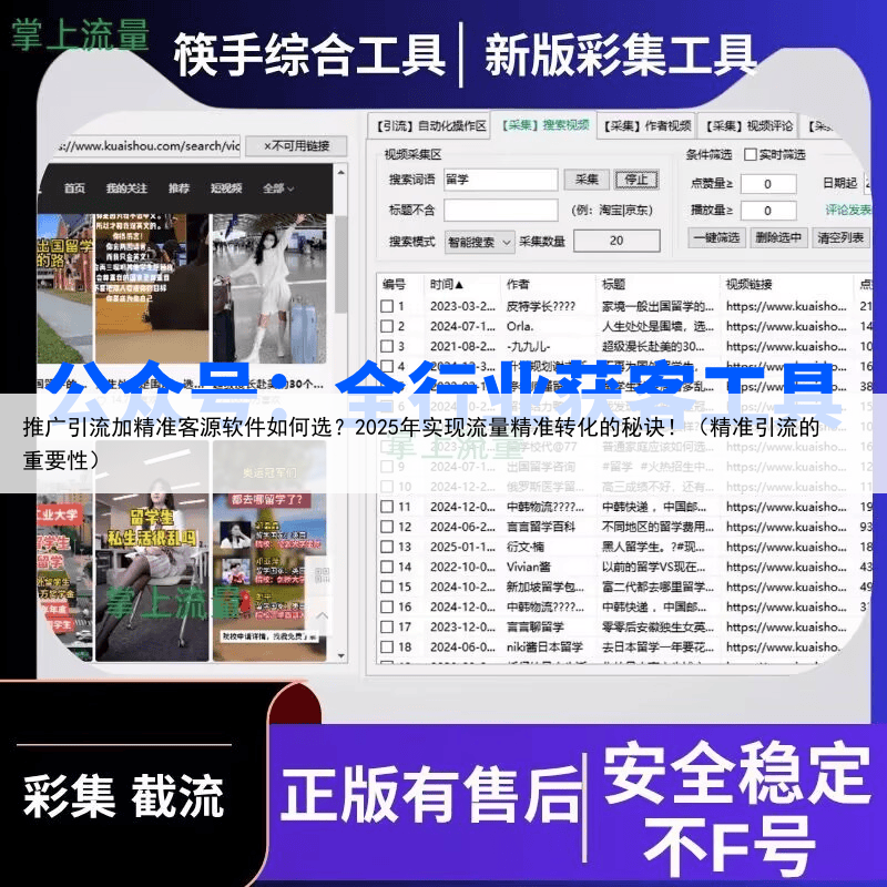 推广引流加精准客源软件如何选？2025年实现流量精准转化的秘诀！（精准引流的重要性）