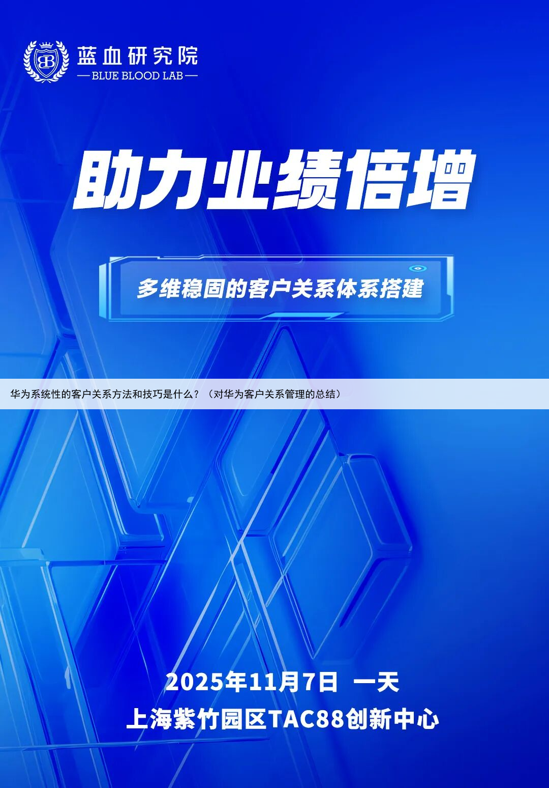 华为系统性的客户关系方法和技巧是什么?(对华为客户关系管理的总结)