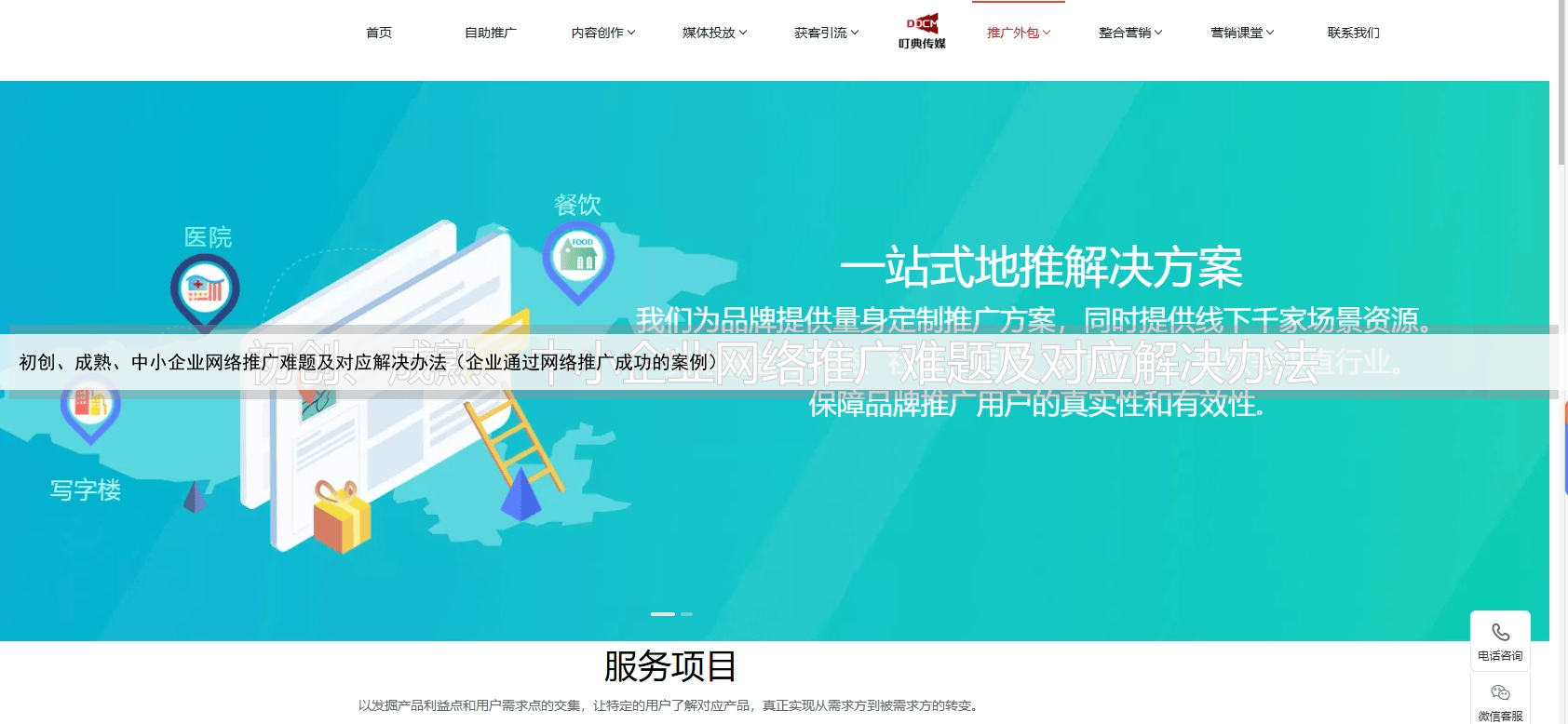 初创、成熟、中小企业网络推广难题及对应解决办法(企业通过网络推广成功的案例)