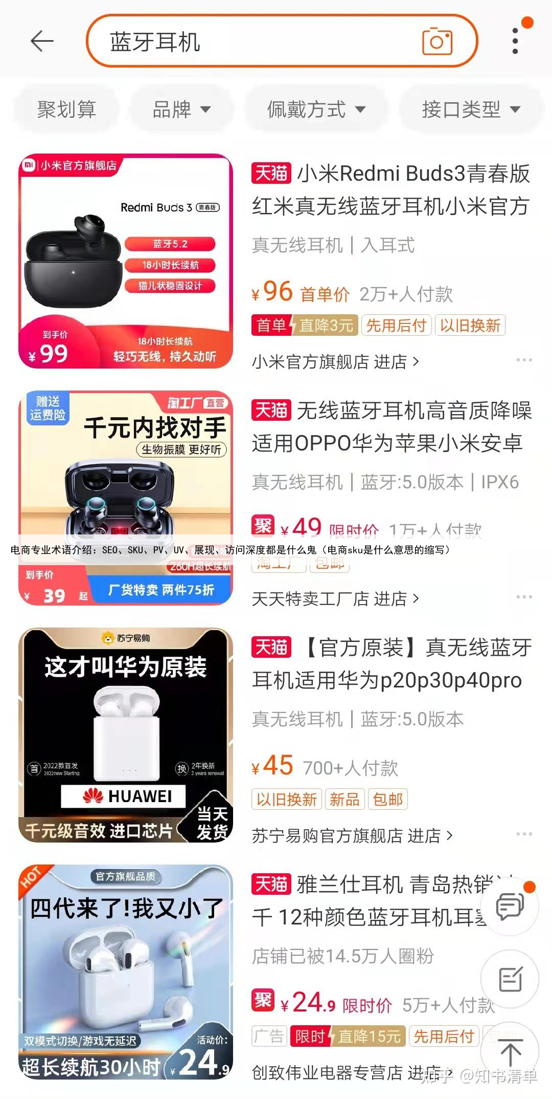 电商专业术语介绍：SEO、SKU、PV、UV、展现、访问深度都是什么鬼（电商sku是什么意思的缩写）