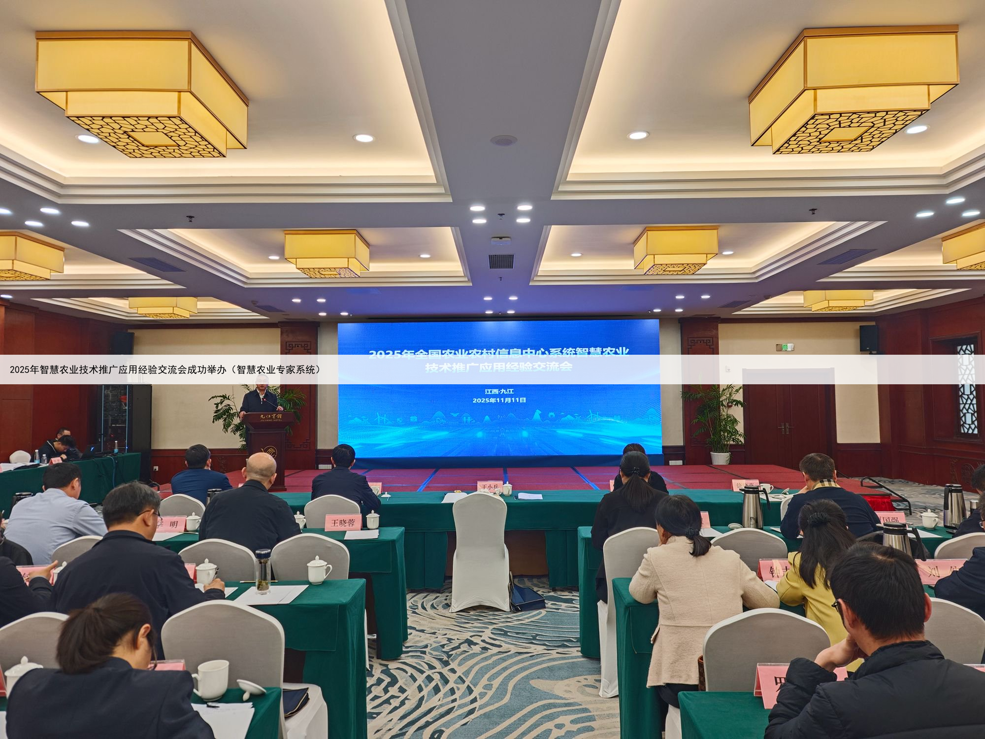 2025年智慧农业技术推广应用经验交流会成功举办（智慧农业专家系统）