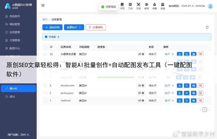 原创SEO文章轻松得：智能AI批量创作+自动配图发布工具（一键配图软件）