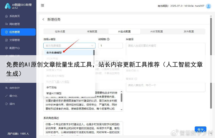 免费的AI原创文章批量生成工具，站长内容更新工具推荐（人工智能文章生成）