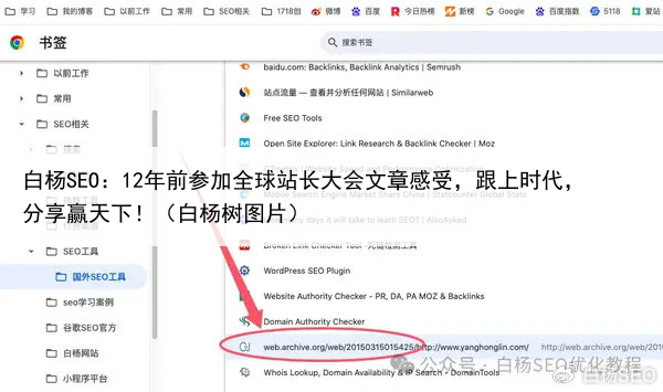 白杨SEO：12年前参加全球站长大会文章感受，跟上时代，分享赢天下！（白杨树图片）