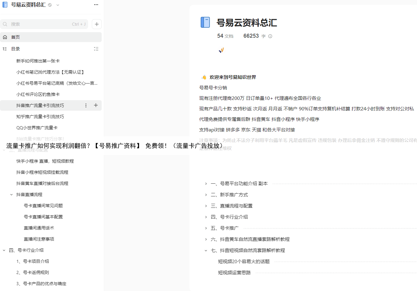 流量卡推广如何实现利润翻倍?【号易推广资料】 免费领!(流量卡广告投放)