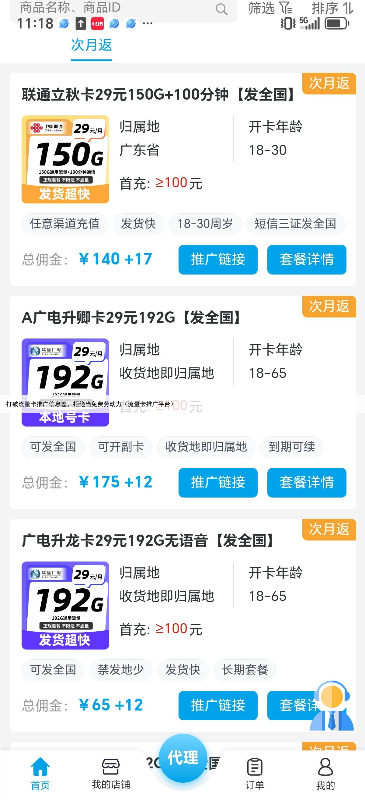 打破流量卡推广信息差,拒绝当免费劳动力(流量卡推广平台)