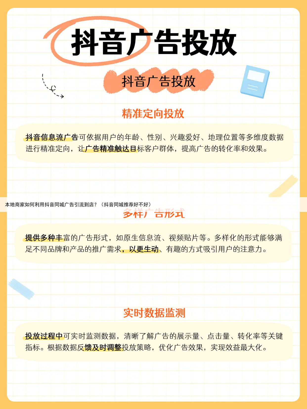 本地商家如何利用抖音同城广告引流到店?(抖音同城推荐好不好)