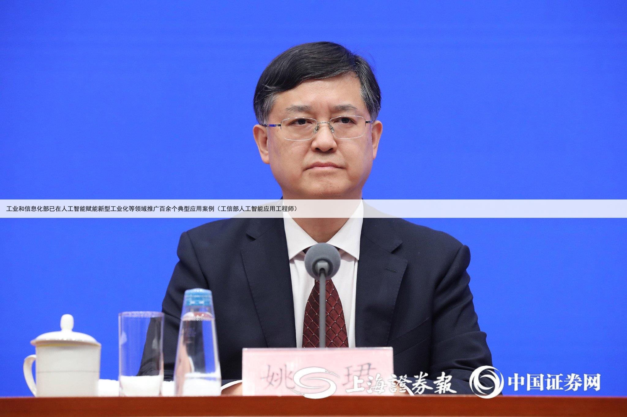 工业和信息化部已在人工智能赋能新型工业化等领域推广百余个典型应用案例（工信部人工智能应用工程师）