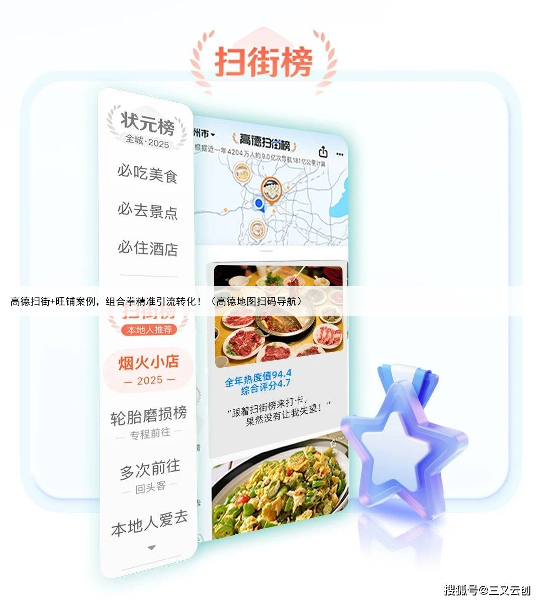 高德扫街+旺铺案例，组合拳精准引流转化！（高德地图扫码导航）