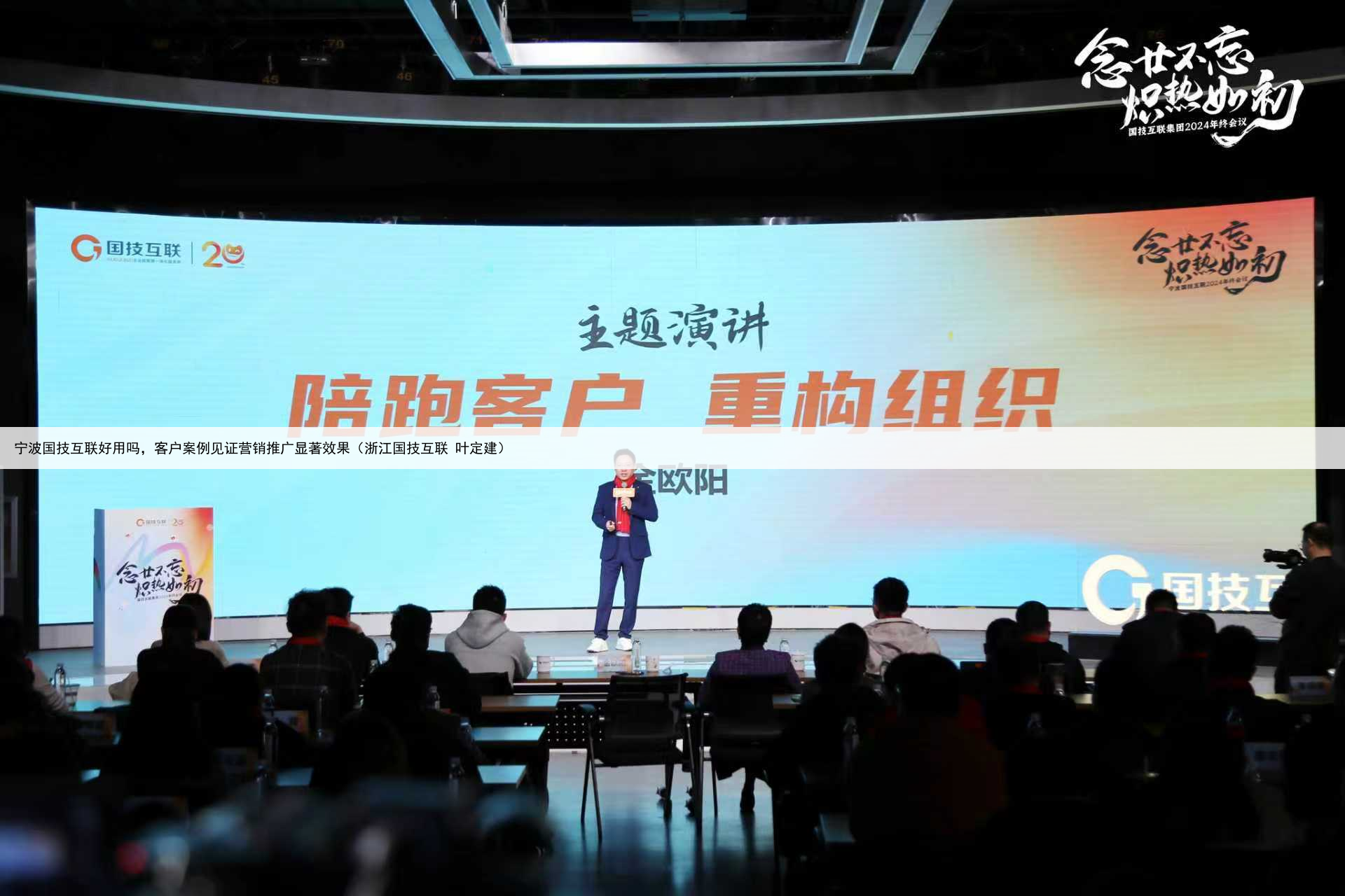 宁波国技互联好用吗，客户案例见证营销推广显著效果（浙江国技互联 叶定建）
