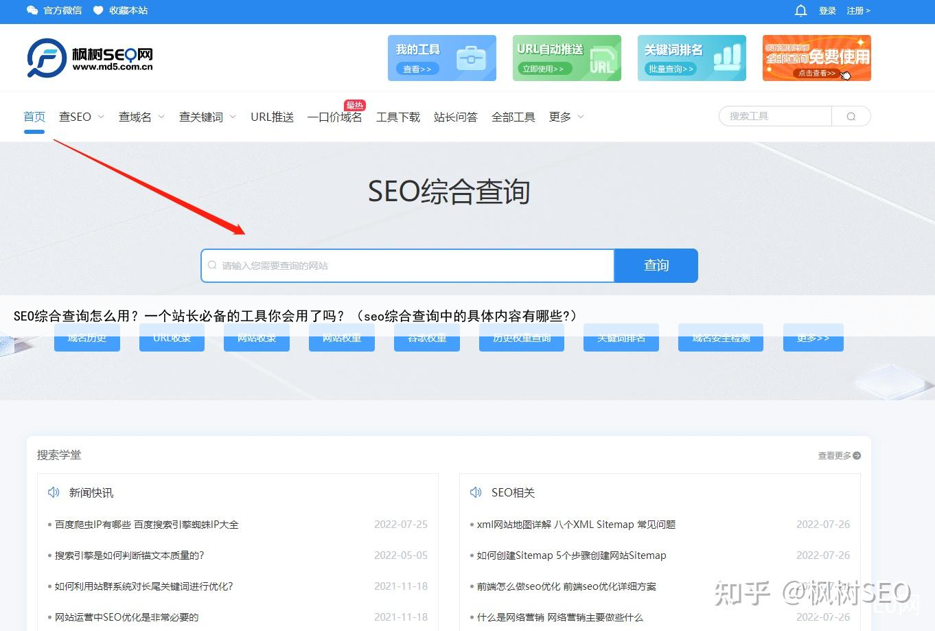 SEO综合查询怎么用？一个站长必备的工具你会用了吗？（seo综合查询中的具体内容有哪些?）