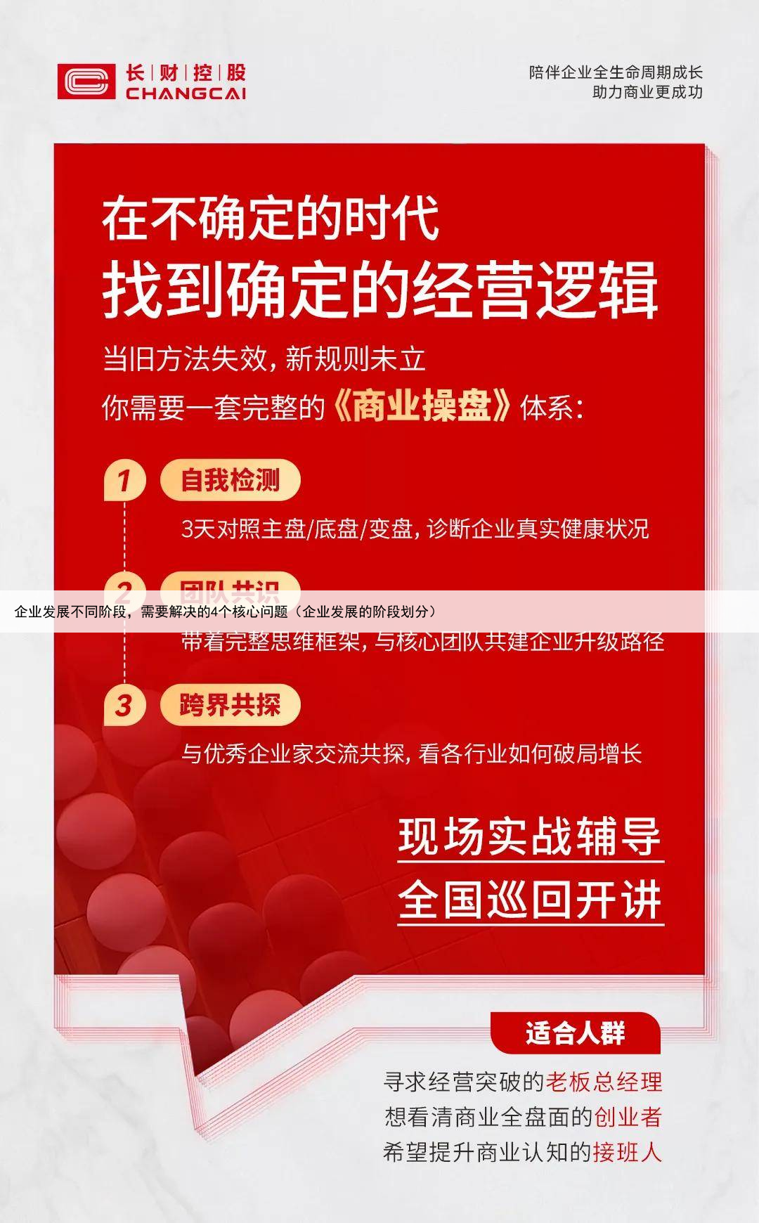 企业发展不同阶段，需要解决的4个核心问题（企业发展的阶段划分）
