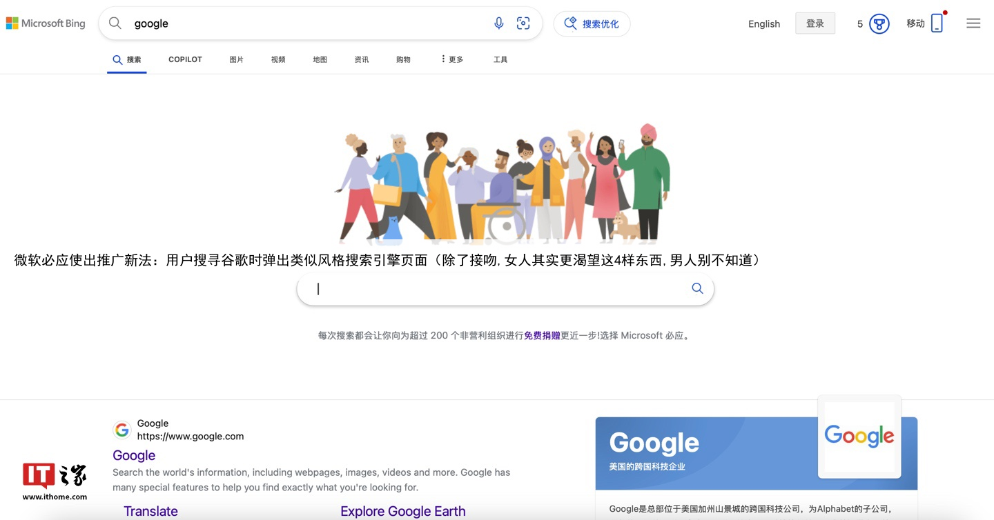 微软必应使出推广新法：用户搜寻谷歌时弹出类似风格搜索引擎页面（除了接吻,女人其实更渴望这4样东西,男人别不知道）