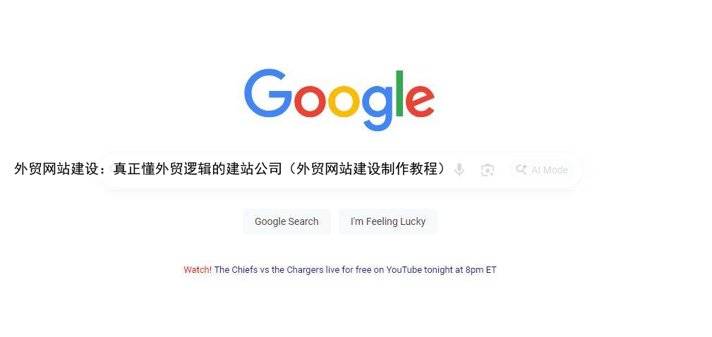 外贸网站建设:真正懂外贸逻辑的建站公司(外贸网站建设制作教程)