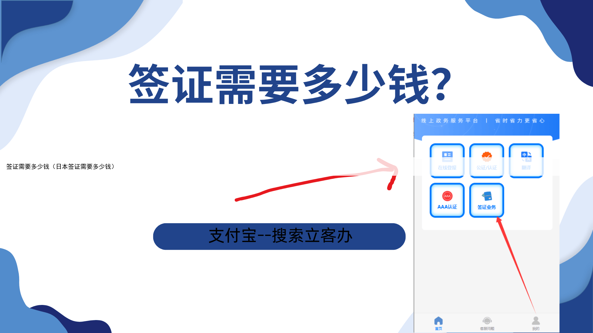 签证需要多少钱（日本签证需要多少钱）