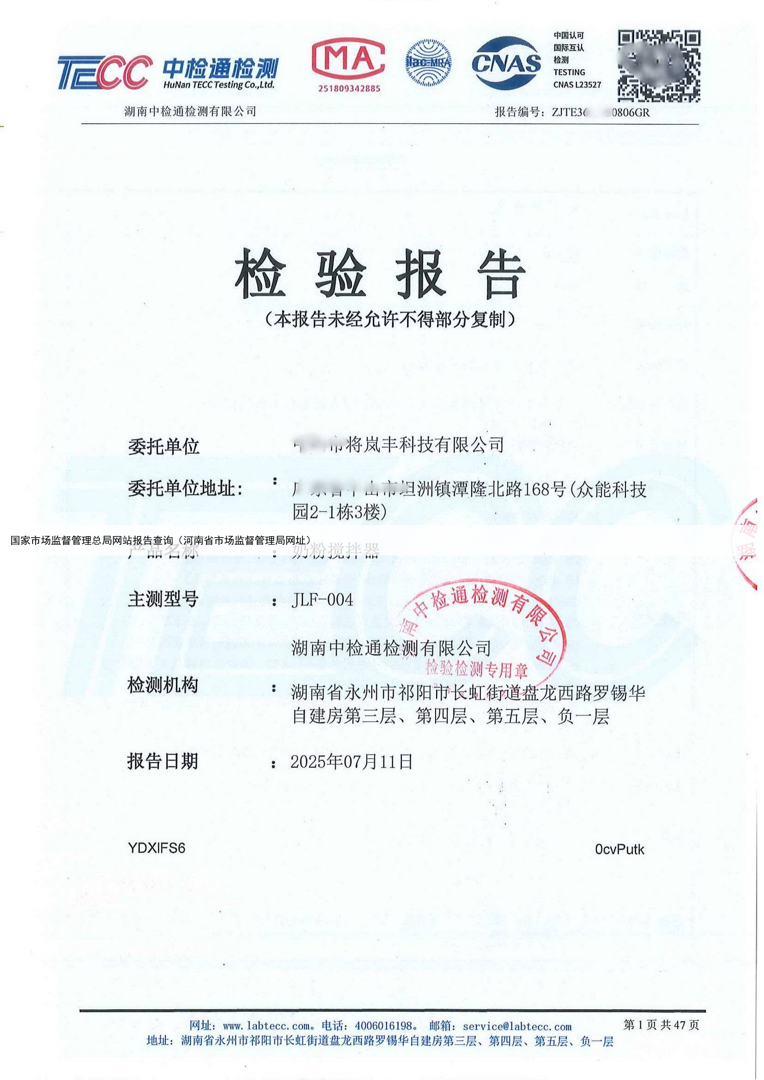 国家市场监督管理总局网站报告查询（河南省市场监督管理局网址）