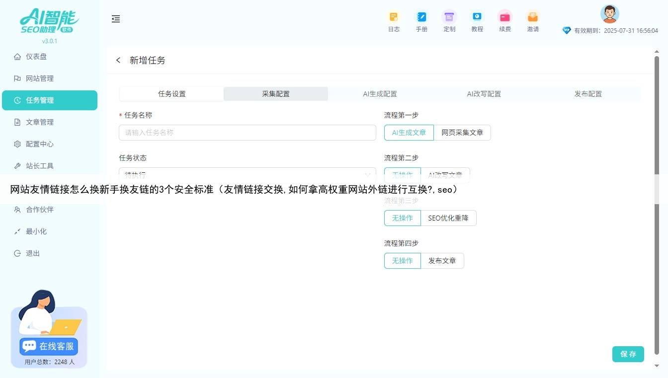 网站友情链接怎么换新手换友链的3个安全标准（友情链接交换,如何拿高权重网站外链进行互换?,seo）
