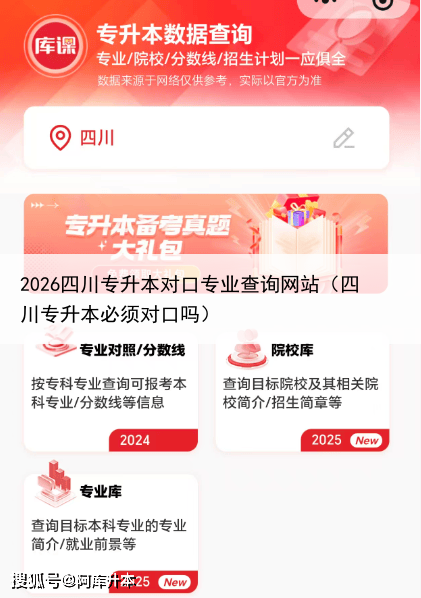 2026四川专升本对口专业查询网站(四川专升本必须对口吗)