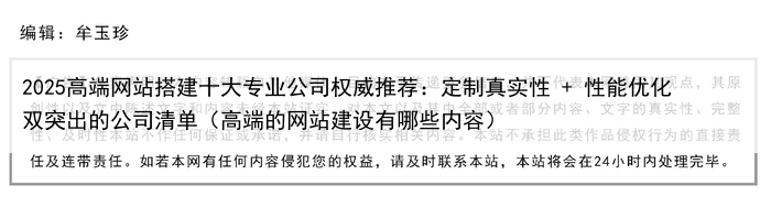 2025高端网站搭建十大专业公司权威推荐：定制真实性 + 性能优化双突出的公司清单（高端的网站建设有哪些内容）