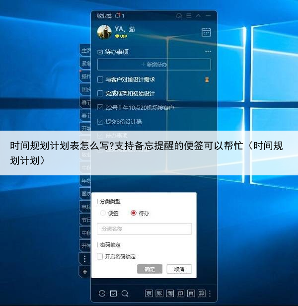 时间规划计划表怎么写?支持备忘提醒的便签可以帮忙（时间规划计划）
