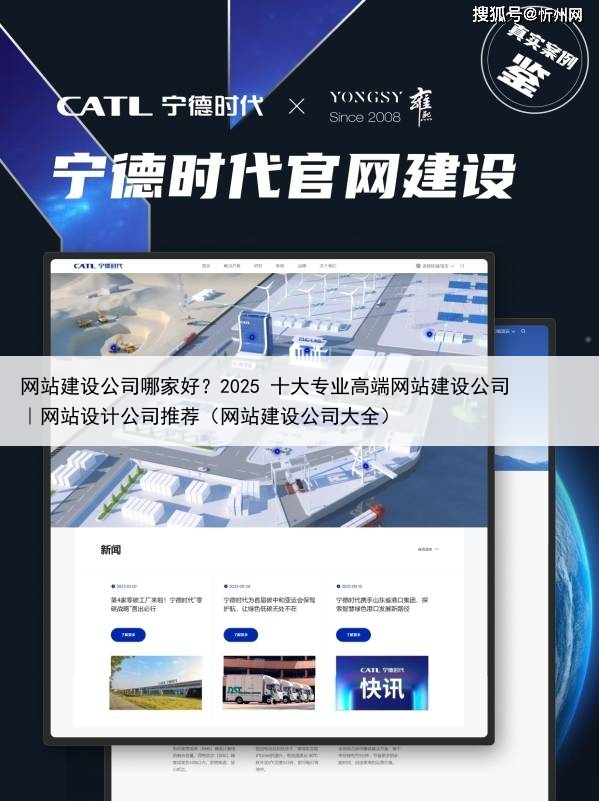 网站建设公司哪家好？2025 十大专业高端网站建设公司｜网站设计公司推荐（网站建设公司大全）