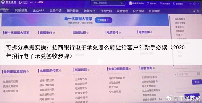 可拆分票据实操：招商银行电子承兑怎么转让给客户？新手必读（2020年招行电子承兑签收步骤）