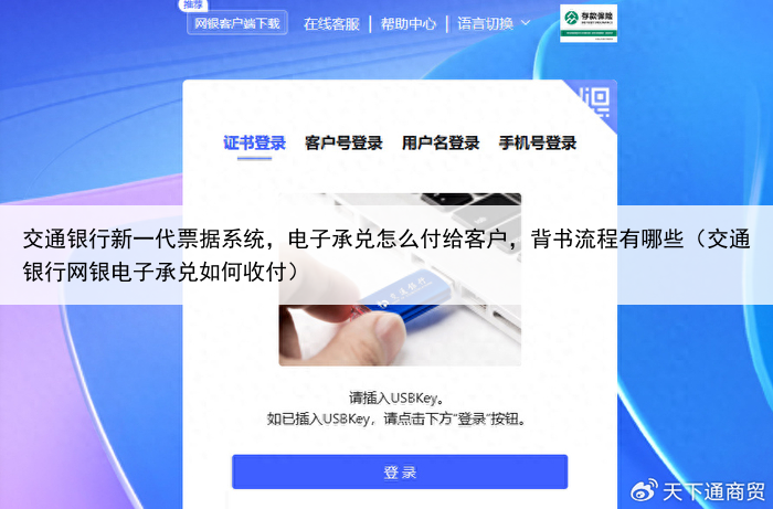 交通银行新一代票据系统,电子承兑怎么付给客户,背书流程有哪些(交通银行网银电子承兑如何收付)