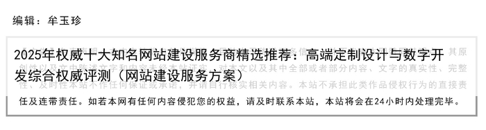 2025年权威十大知名网站建设服务商精选推荐：高端定制设计与数字开发综合权威评测（网站建设服务方案）
