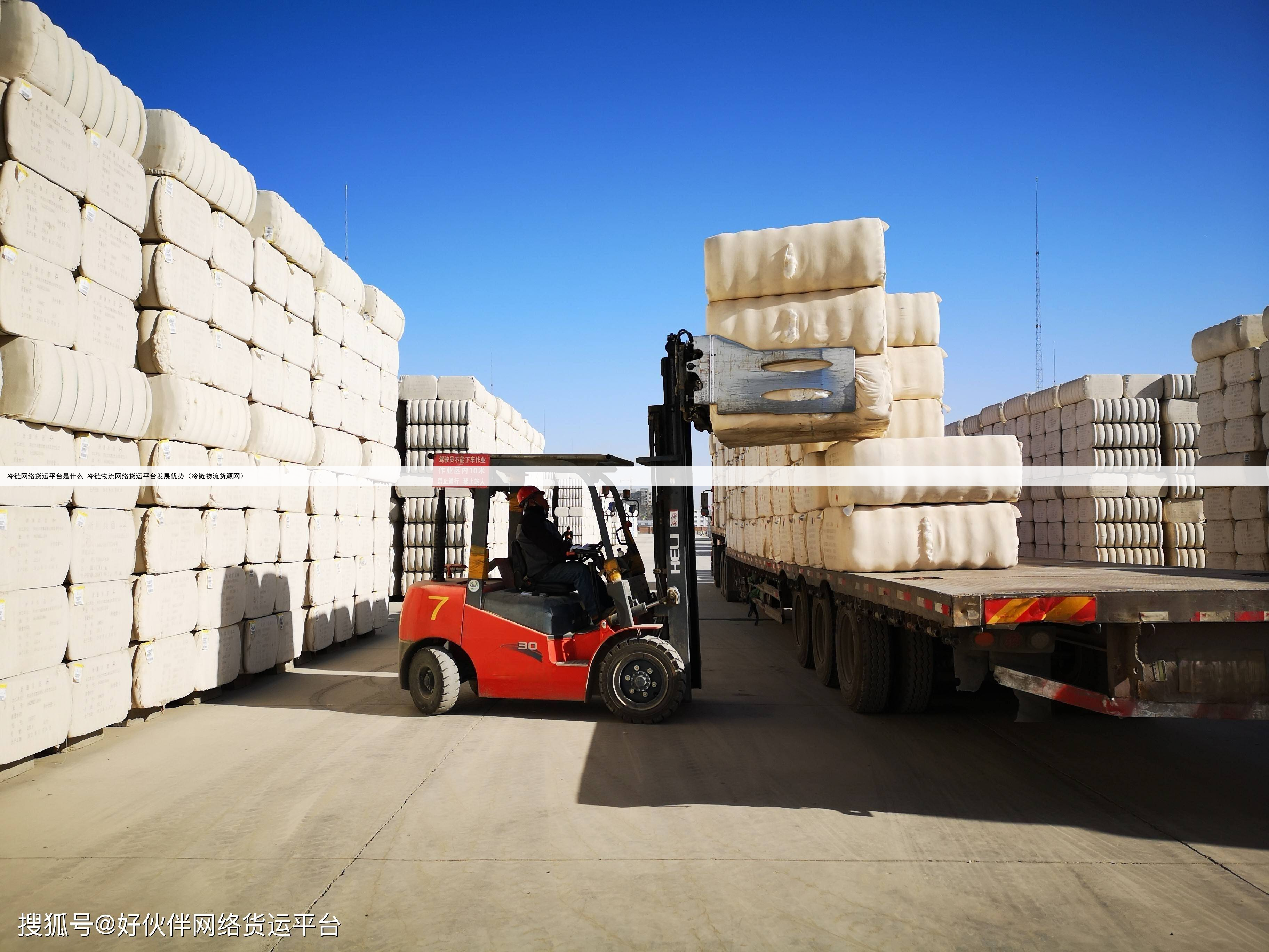 冷链网络货运平台是什么 冷链物流网络货运平台发展优势（冷链物流货源网）