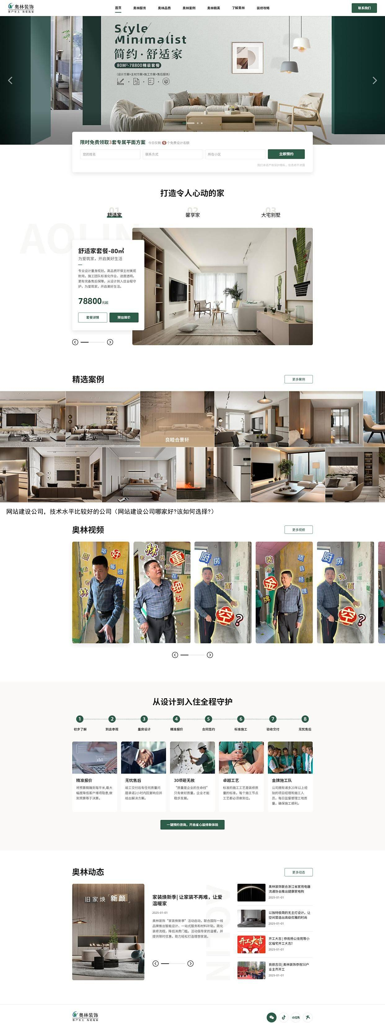 网站建设公司，技术水平比较好的公司（网站建设公司哪家好?该如何选择?）