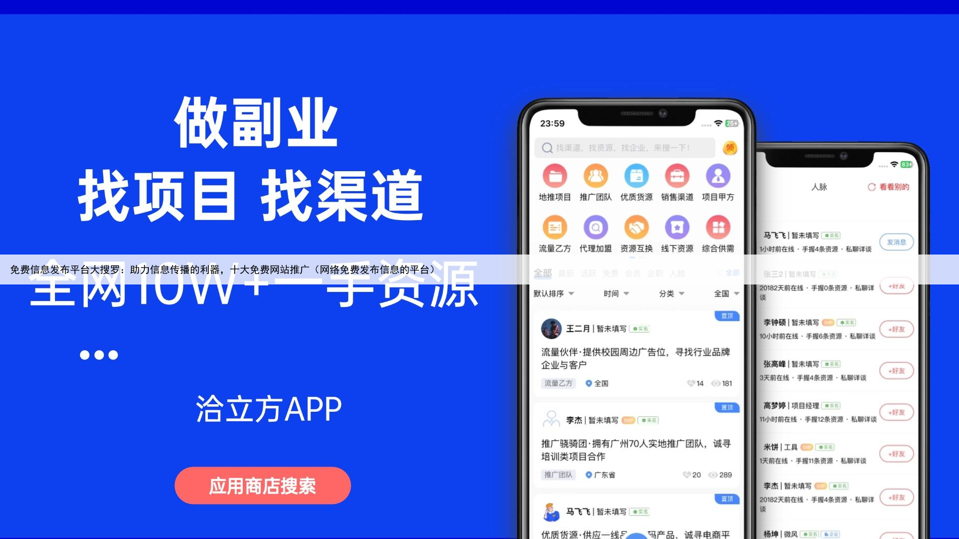 免费信息发布平台大搜罗:助力信息传播的利器,十大免费网站推广(网络免费发布信息的平台)