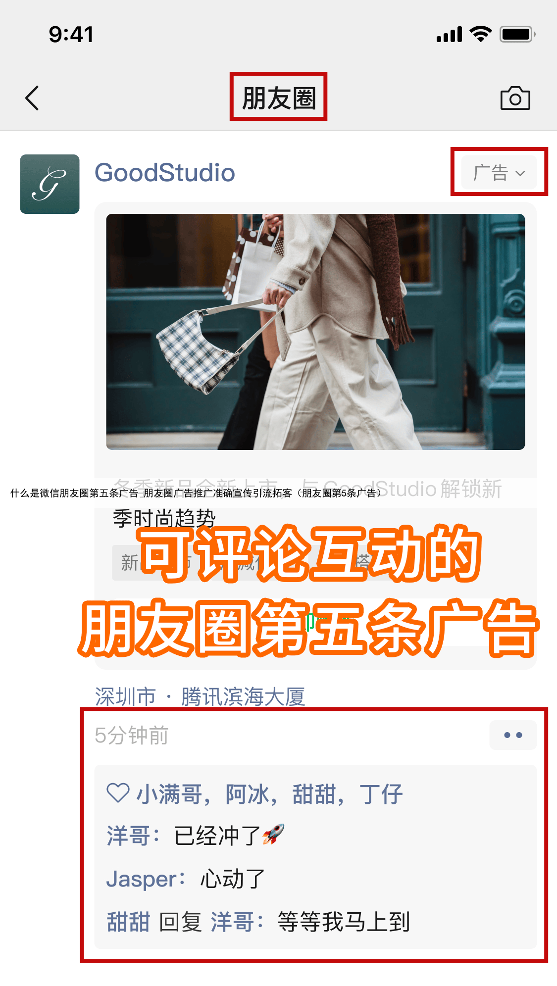 什么是微信朋友圈第五条广告 朋友圈广告推广准确宣传引流拓客（朋友圈第5条广告）