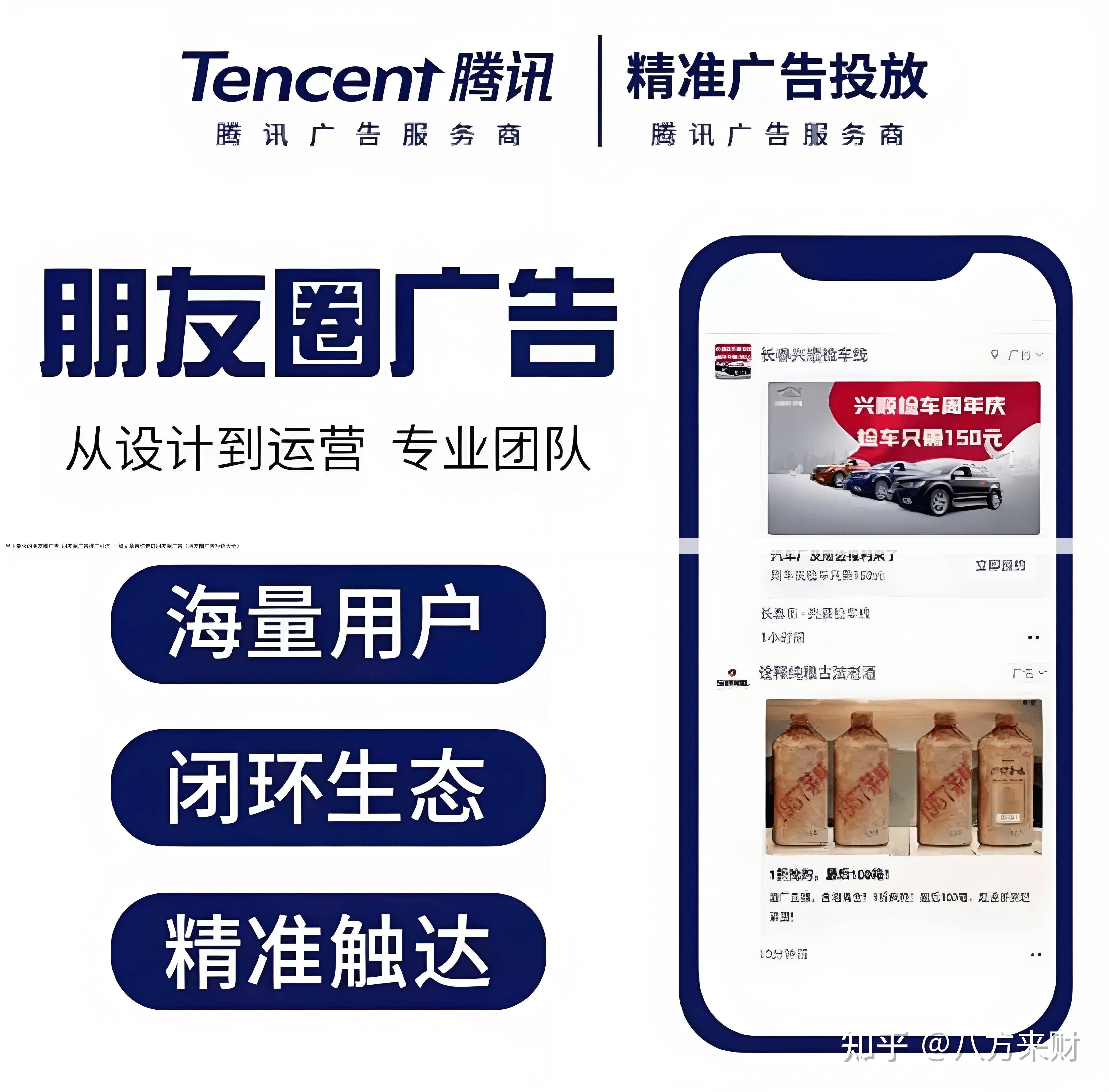 当下最火的朋友圈广告 朋友圈广告推广引流 一篇文章带你走进朋友圈广告(朋友圈广告短语大全)