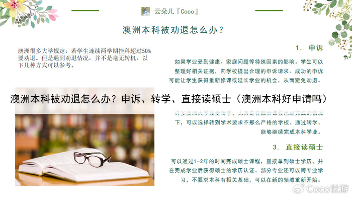 澳洲本科被劝退怎么办?申诉、转学、直接读硕士(澳洲本科好申请吗)