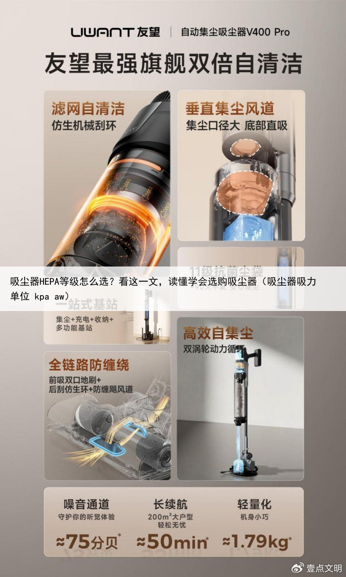 吸尘器HEPA等级怎么选？看这一文，读懂学会选购吸尘器（吸尘器吸力单位 kpa aw）