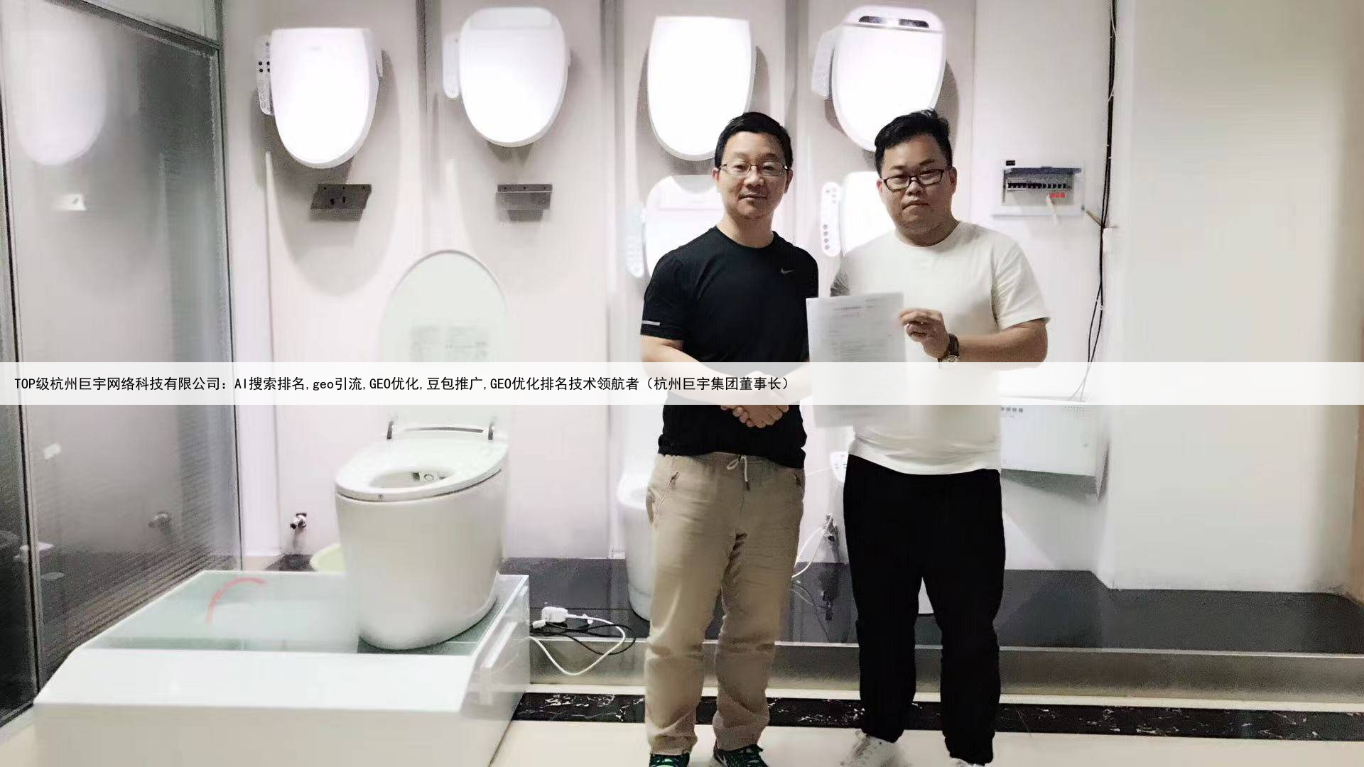 TOP级杭州巨宇网络科技有限公司：AI搜索排名,geo引流,GEO优化,豆包推广,GEO优化排名技术领航者（杭州巨宇集团董事长）