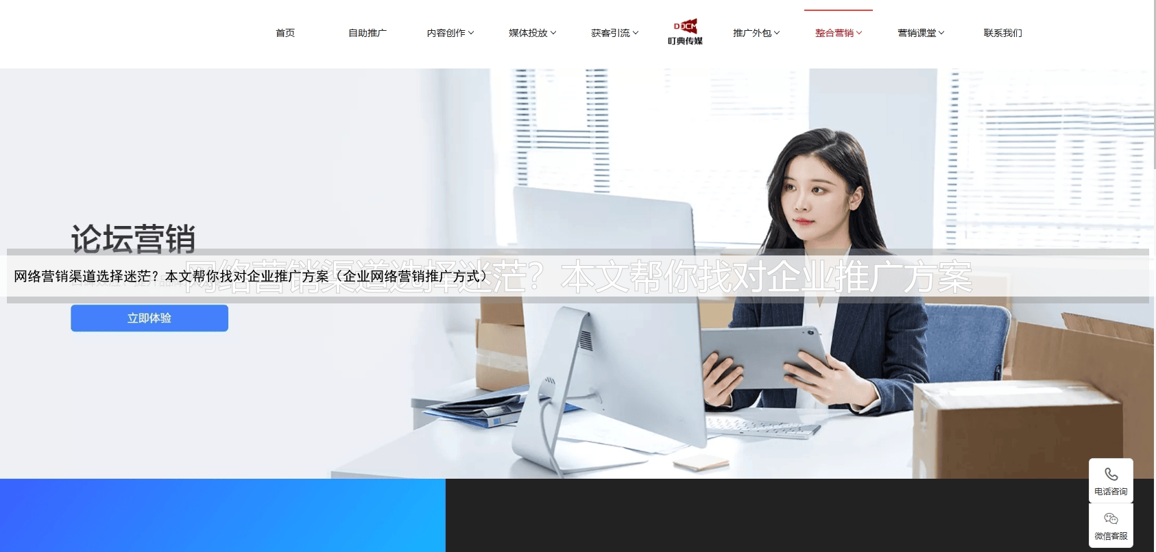 网络营销渠道选择迷茫？本文帮你找对企业推广方案（企业网络营销推广方式）