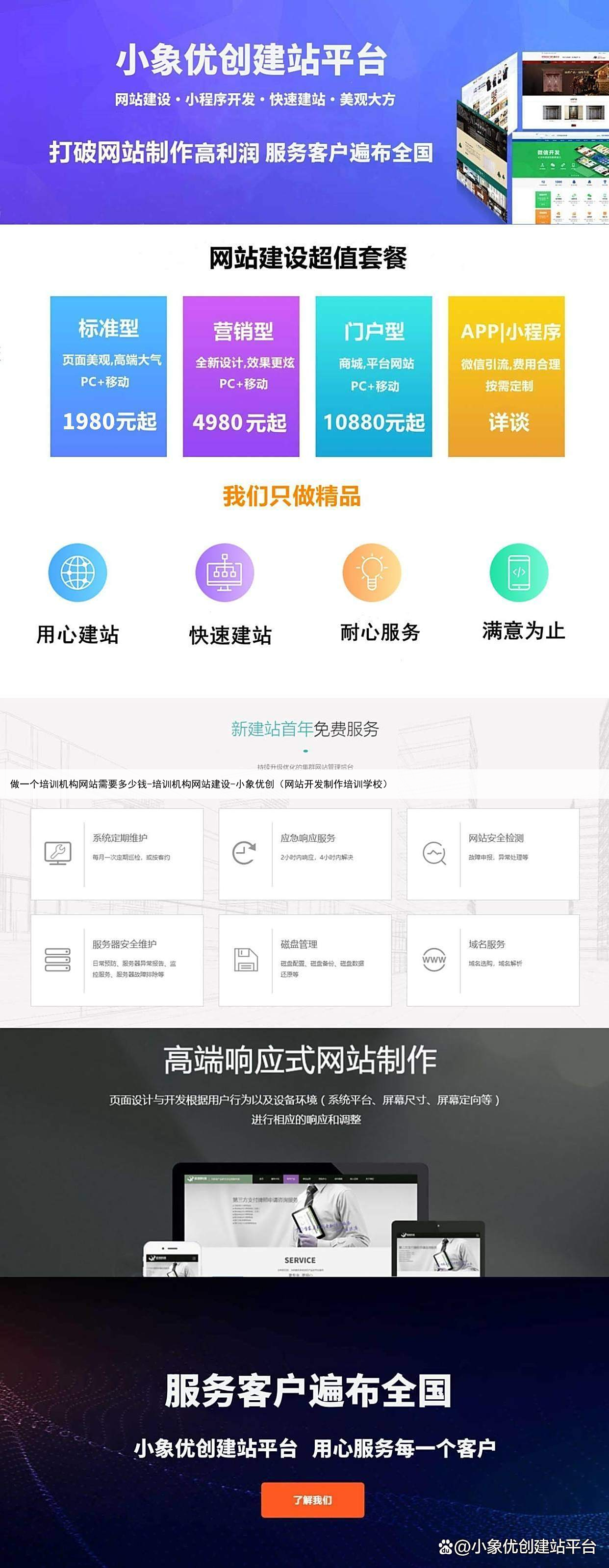 做一个培训机构网站需要多少钱-培训机构网站建设-小象优创(网站开发制作培训学校)