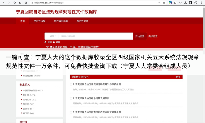 一键可查!宁夏人大的这个数据库收录全区四级国家机关五大系统法规规章规范性文件一万余件,可免费快捷查询下载(宁夏人大常委会组成人员)